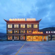 新都桥亿凯精品民宿