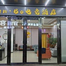 Sun·BO电竞民宿(潍坊学院店 )