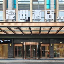 漫州酒店(汉寿万达广场店)