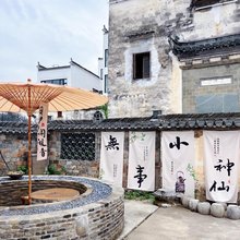 严田庄园.度假民宿