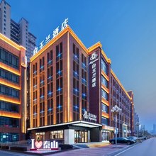 白玉兰酒店(泰安站泰山大街店)