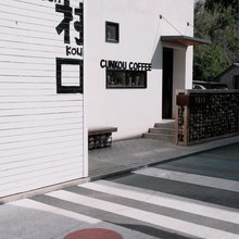 霍城诗涵小筑民宿