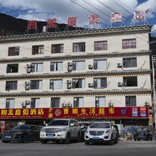 芒康如美度假酒店(竹卡大桥店)