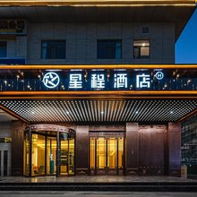 星程酒店(格尔木玲珑湾花园中山路店)