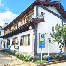 丽江古城一家人民宿(丽江古城店)