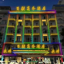 百联商务酒店(柑子岭路体育中心店)