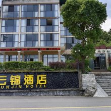 云锦酒店(重庆万盛店)