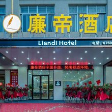 廉帝酒店(廉江第一中学店)