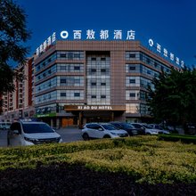 达拉特旗西敖都酒店(鄂尔多斯广场店)