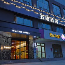 五建酒店(西宁兴海路中心购物广场店)