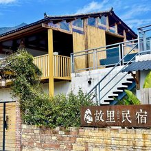 连南故里民宿