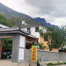 虎跳峡观景民宿
