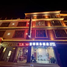 吉祥商务酒店