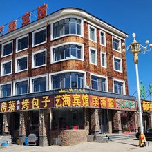 塞罕坝艺海宾馆