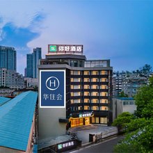 你好酒店(襄阳火车站幸福路店)