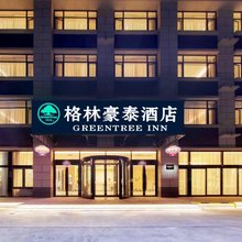 格林豪泰酒店(天津武清汊沽港店)