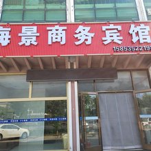 海景商务宾馆