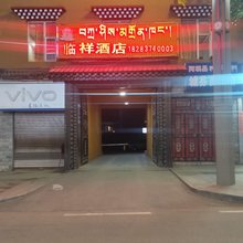 临祥酒店