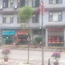 宣威杨柳宾馆