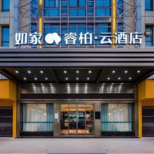 睿柏·云酒店(张家口怀来狼山店)