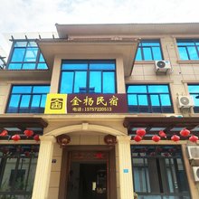 长兴金杨民宿
