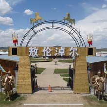 敖伦淖尔度假中心
