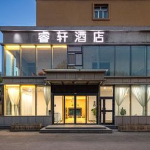 伊宁睿轩酒店(六星街景区店)
