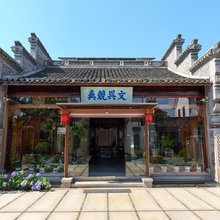 海宁水彩间民宿