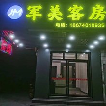 博罗军美客房