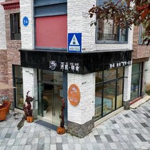 沛熙·锦舍民宿