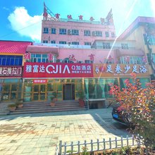 Q加·霍尔果斯六十二团雅富达商务酒店