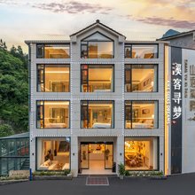 溪客寻梦民宿(木鱼镇店)