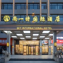 尚一特国际酒店(大冶高铁站店)