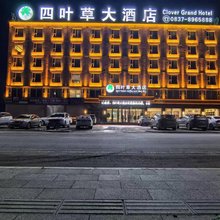 若尔盖四叶草大酒店