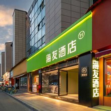 海友酒店(成都四川大学磨子桥地铁站店)