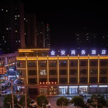 金安商务酒店