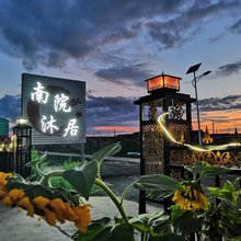南院沐居