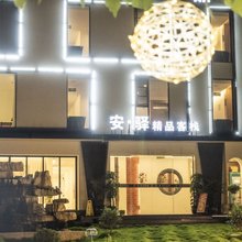 安·驿精品酒店(成都天府国际机场店)