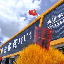萨日娜额仑客栈