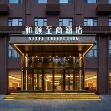 和颐至尚酒店(石家庄火车站西广场西美花街店)