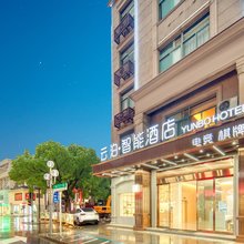 云泊 · 智能酒店(东阳新光汇店)