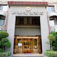 信阳纳雅连锁酒店