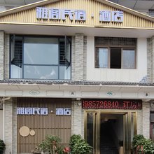 雅阁民宿·酒店