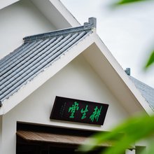 耕生堂民宿