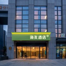 海友酒店(杭州阿里巴巴全球总部店)