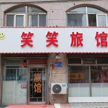 哈尔滨笑笑旅馆