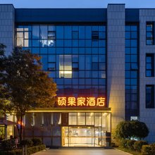 硕果家酒店(大兴北京新机场西红门智谷店)