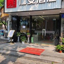 仁安酒店(省人民医院店)