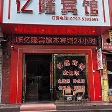 兴国亿隆宾馆