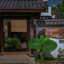 大理灵泉溪远方的家客栈(洱海生态廊道S湾店)
